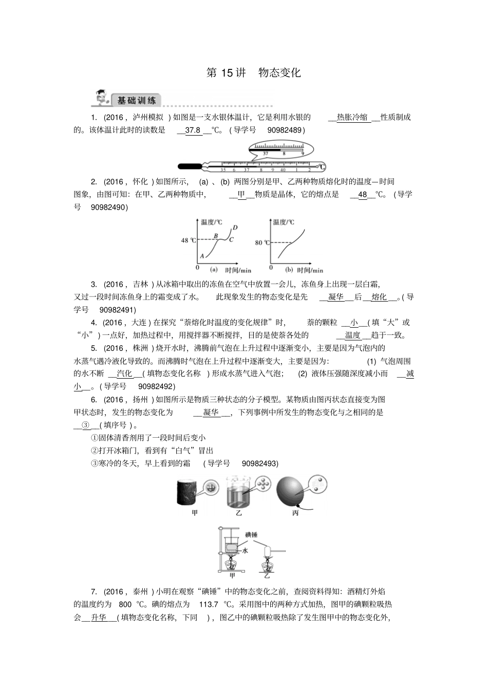 中考物理总复习第一轮第15讲物态变化习题_第1页