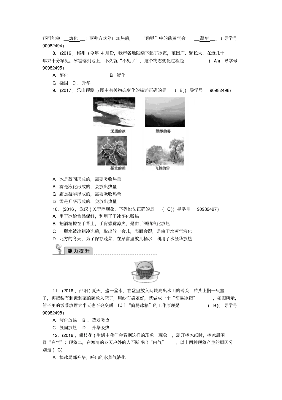 中考物理总复习第一轮第15讲物态变化习题_第2页