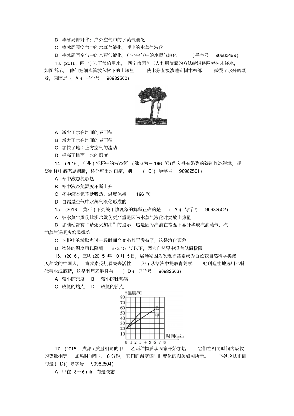 中考物理总复习第一轮第15讲物态变化习题_第3页