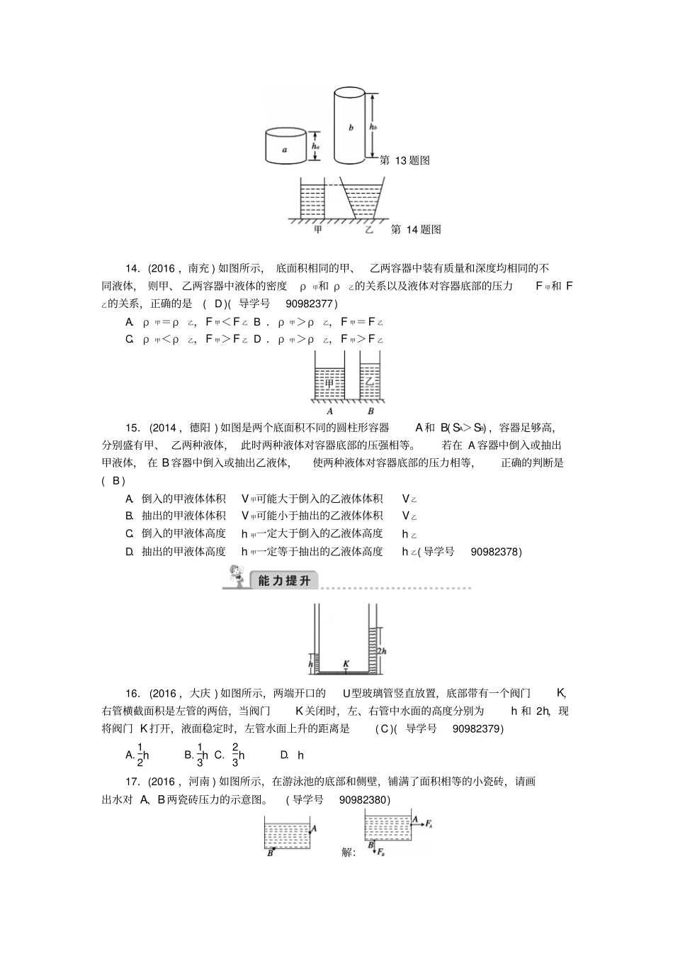 中考物理总复习第一轮第9讲固体压强液体压强习题_第3页