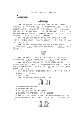中考物理总复习第一轮第9讲固体压强液体压强习题
