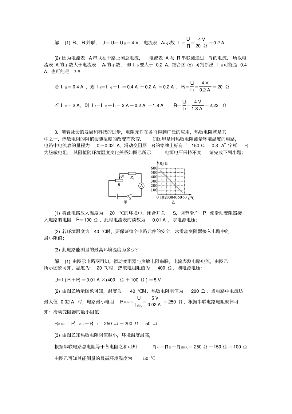 中考物理总复习题型复习四综合计算题第2讲电学计算含16年中考习题新人教版_第2页