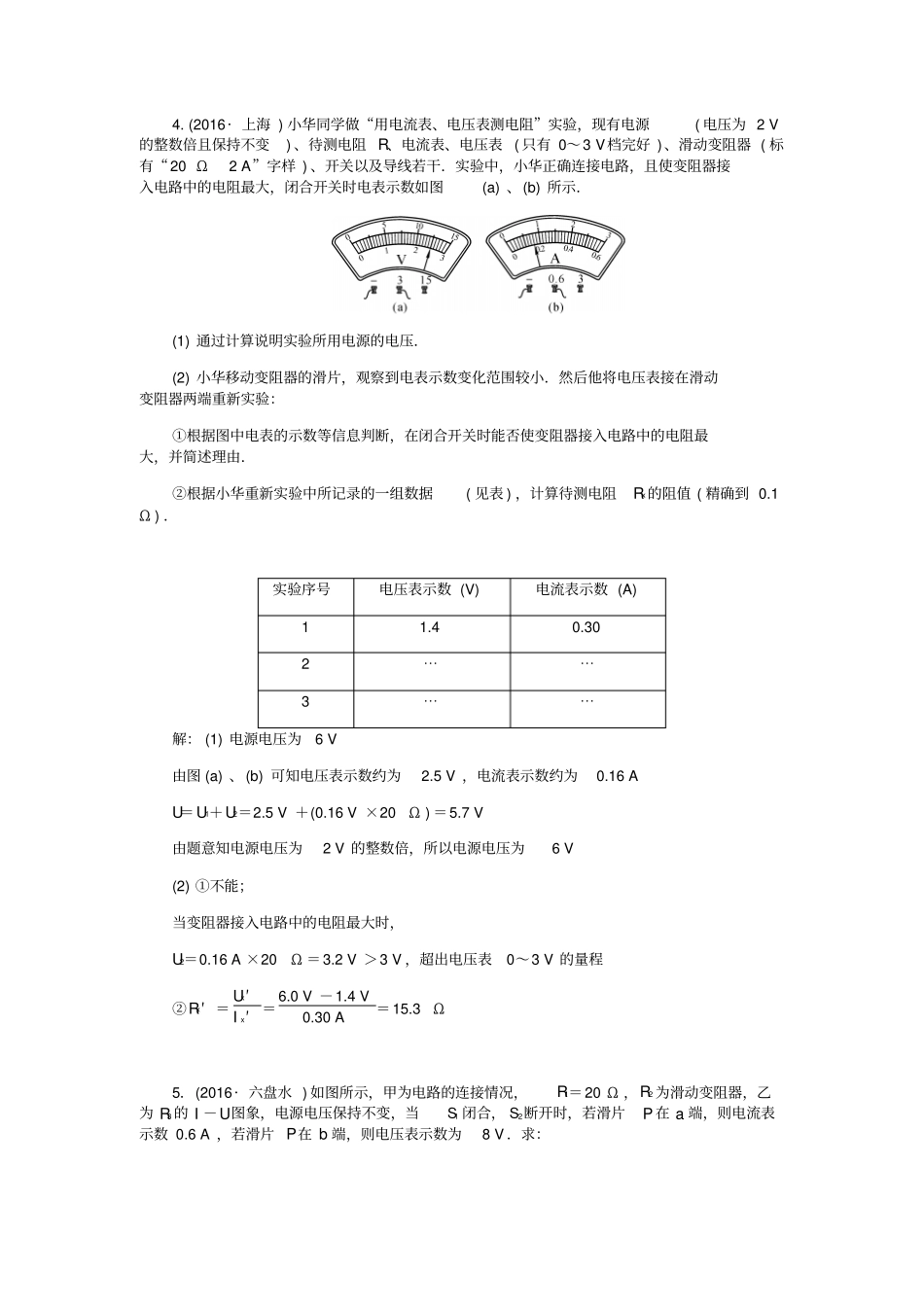 中考物理总复习题型复习四综合计算题第2讲电学计算含16年中考习题新人教版_第3页