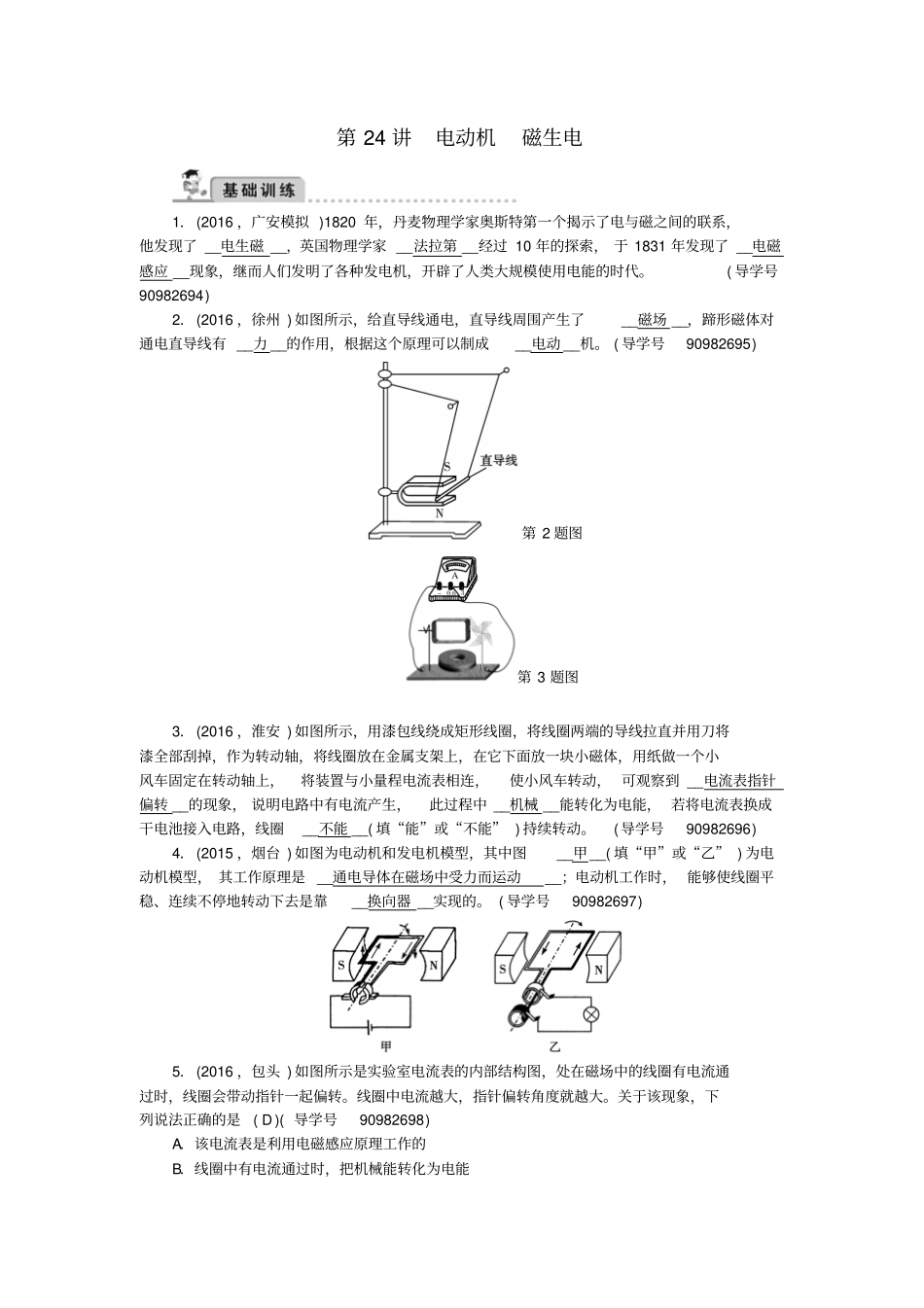 中考物理总复习第一轮第24讲电动机磁生电习题_第1页