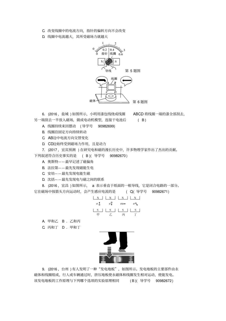 中考物理总复习第一轮第24讲电动机磁生电习题_第2页