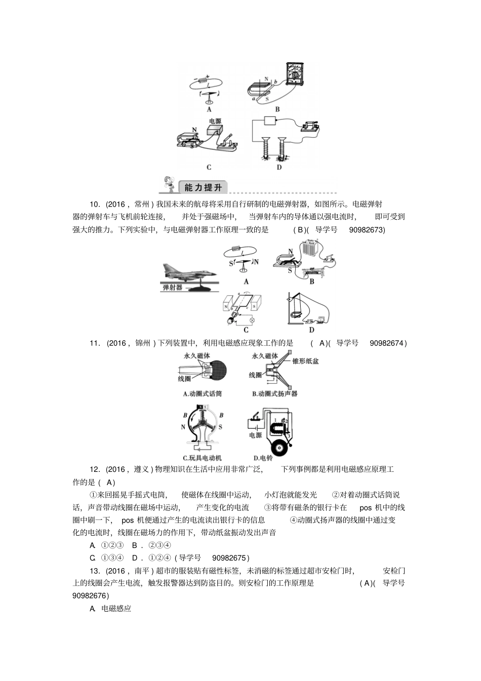 中考物理总复习第一轮第24讲电动机磁生电习题_第3页