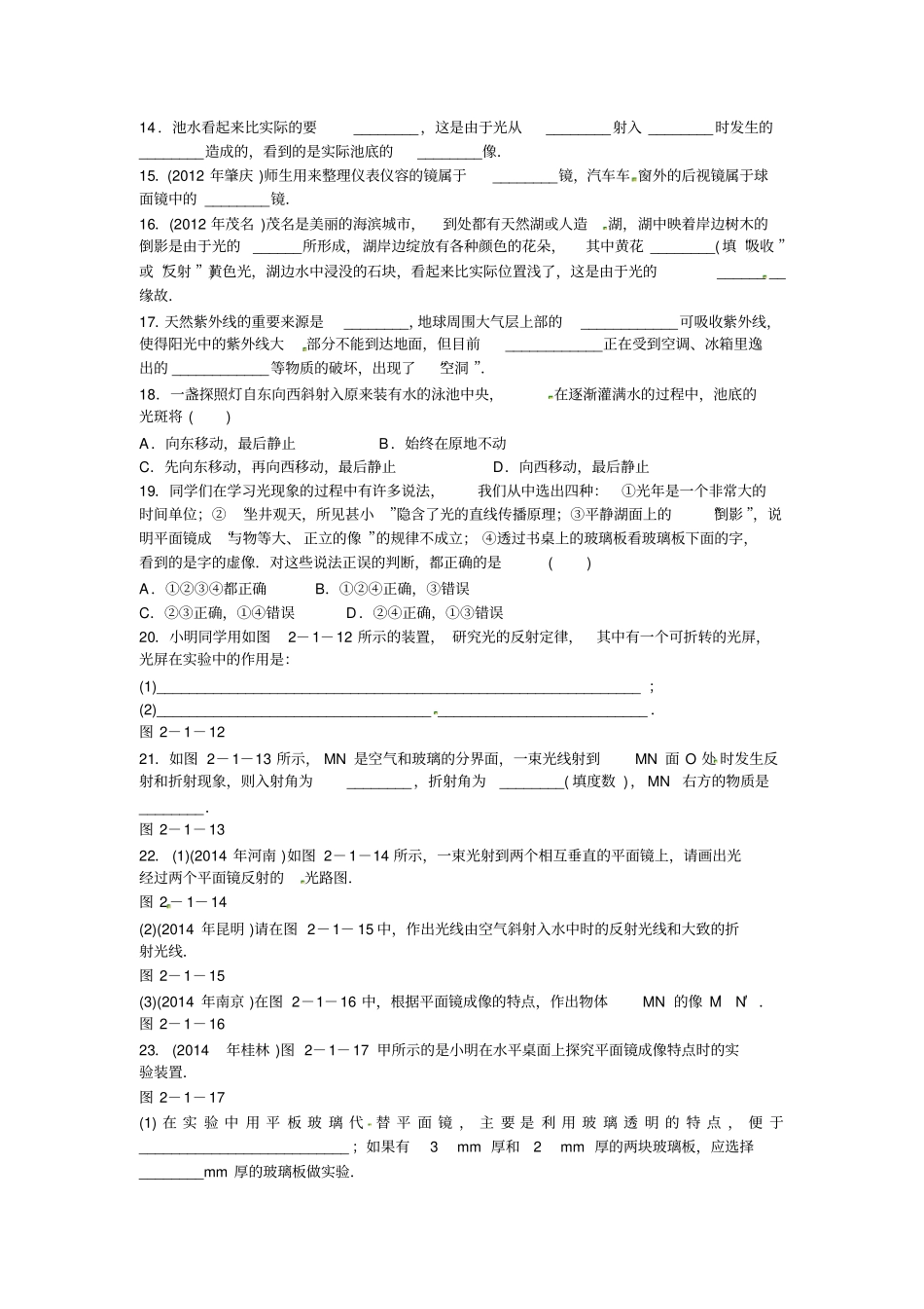 中考物理易错题集萃---光现象_第2页