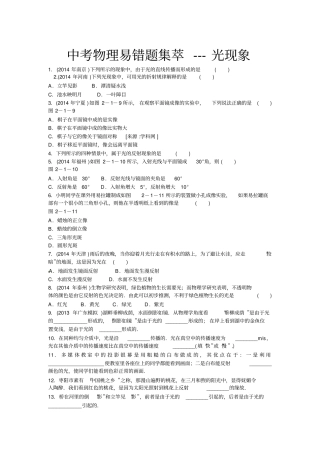 中考物理易错题集萃---光现象