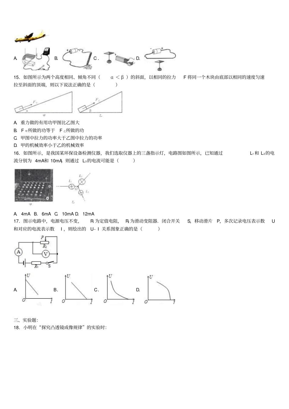中考物理模拟试卷五含解析1_第3页