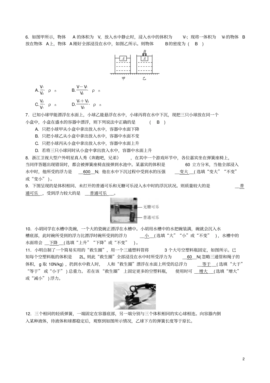 中考物理浮力专项复习训练_第2页