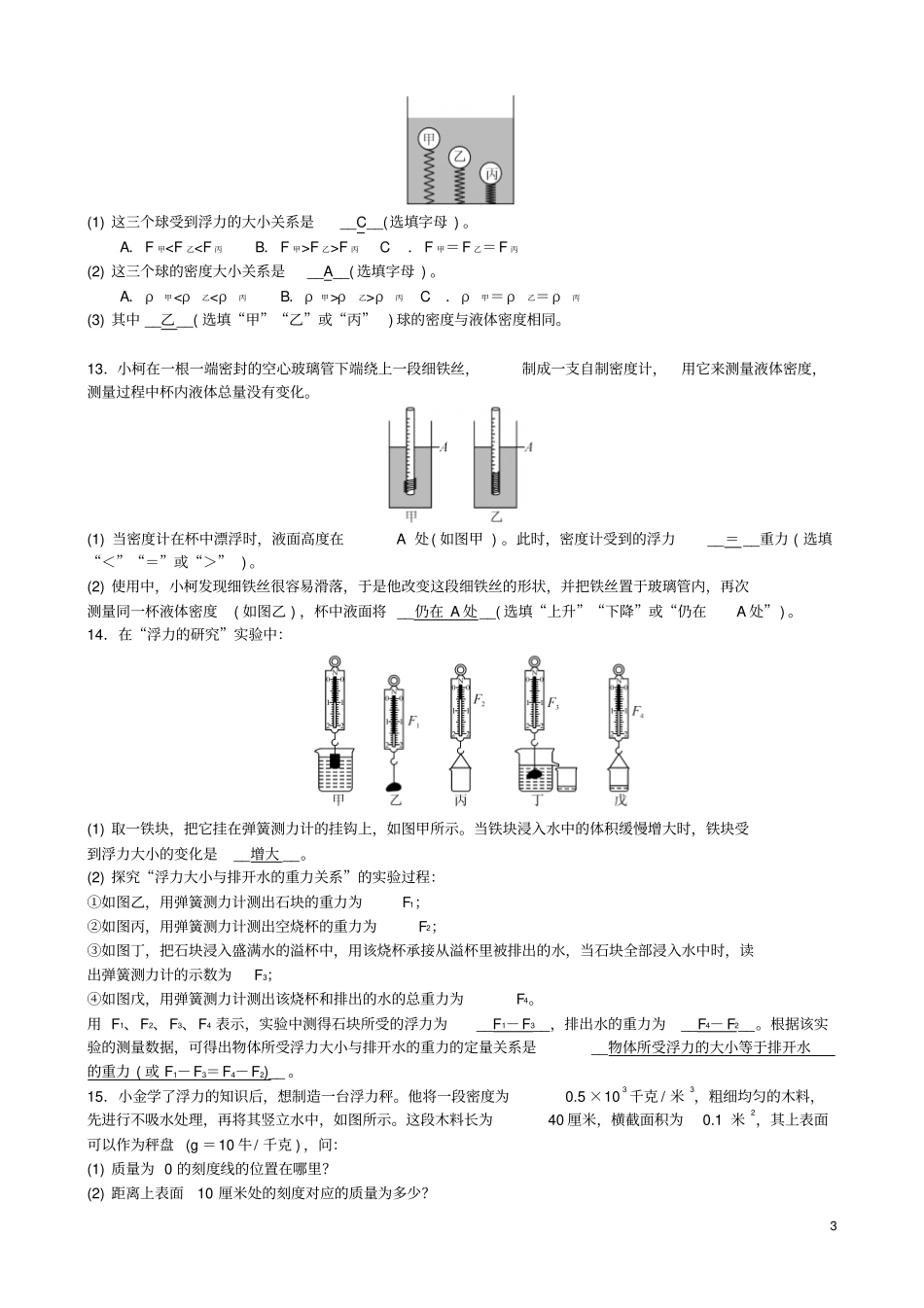 中考物理浮力专项复习训练_第3页