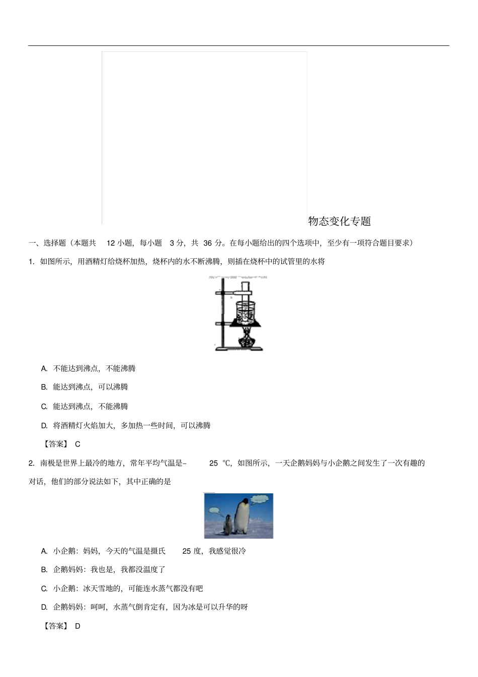 中考物理物态变化专题专测练习卷_第1页