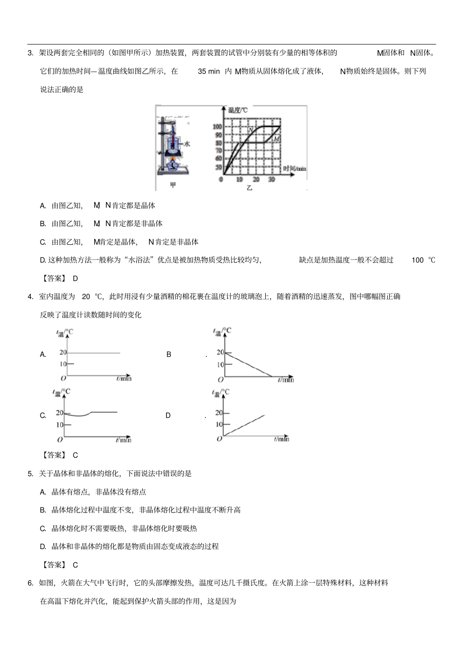 中考物理物态变化专题专测练习卷_第2页