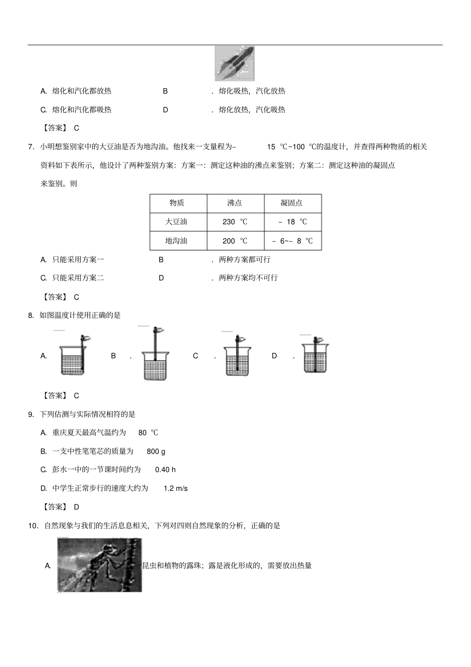 中考物理物态变化专题专测练习卷_第3页