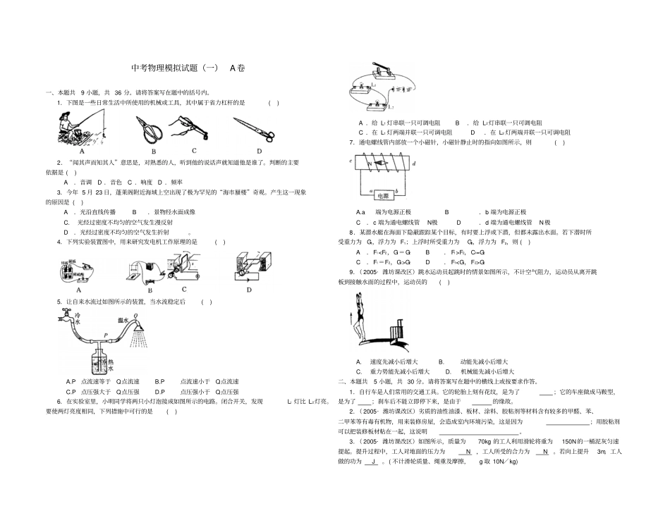 中考物理模拟试题一a卷_第1页