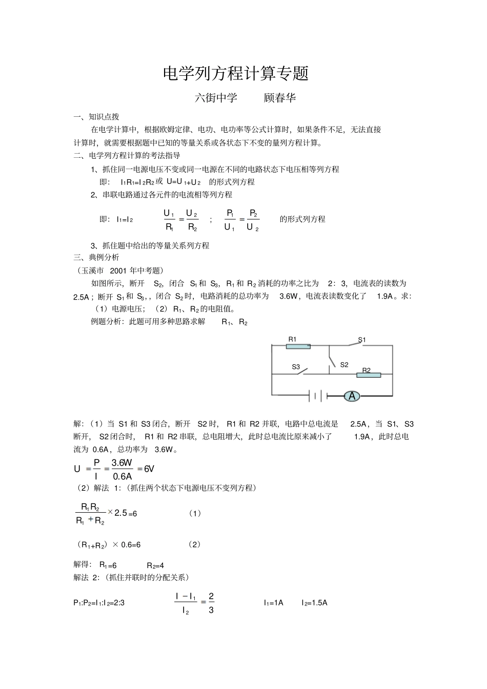 中考物理电学列方程计算专题复习_第1页