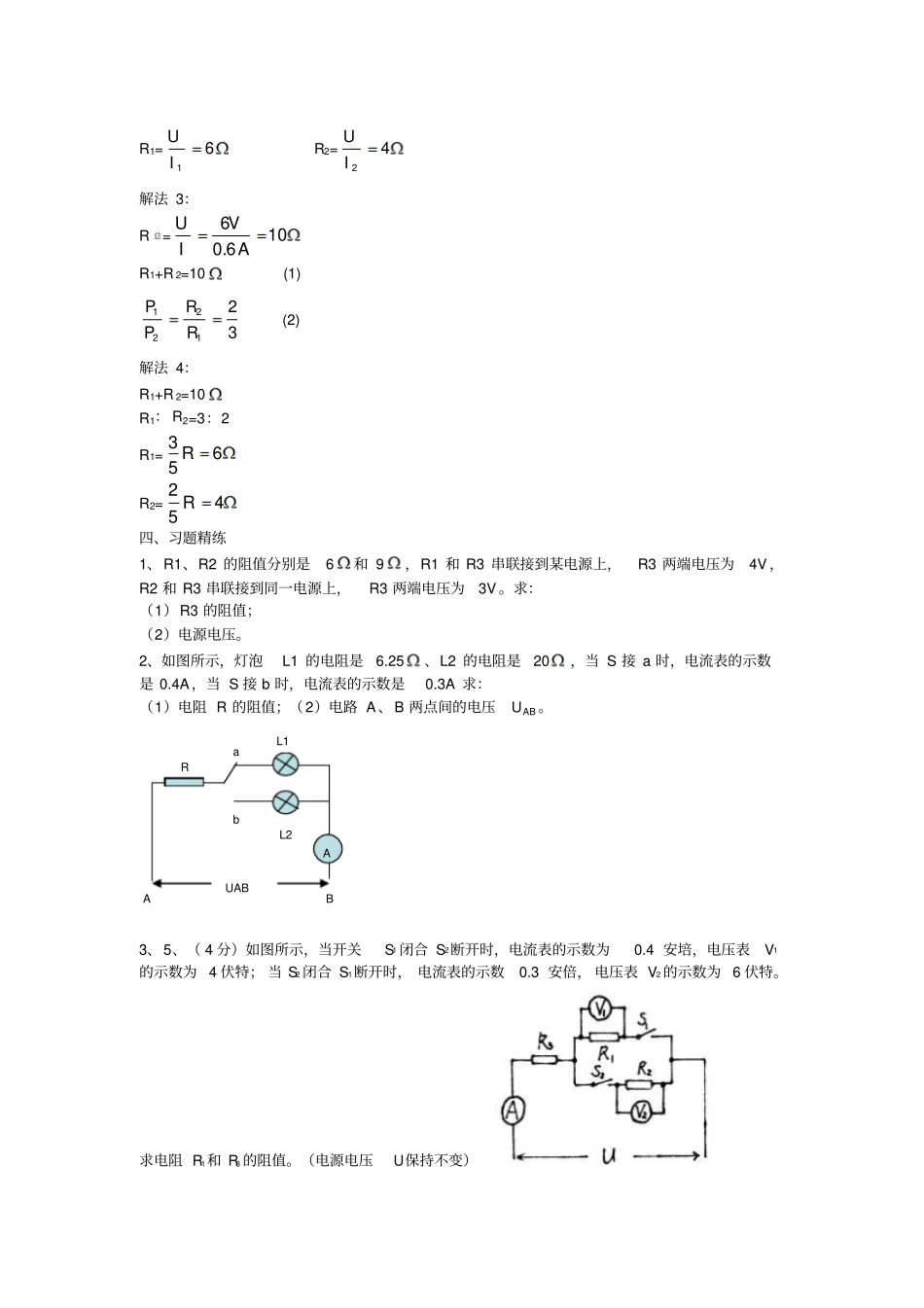 中考物理电学列方程计算专题复习_第2页