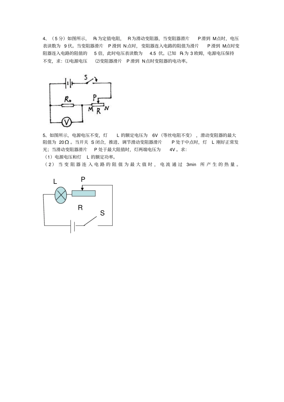 中考物理电学列方程计算专题复习_第3页
