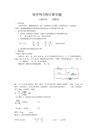 中考物理电学列方程计算专题复习