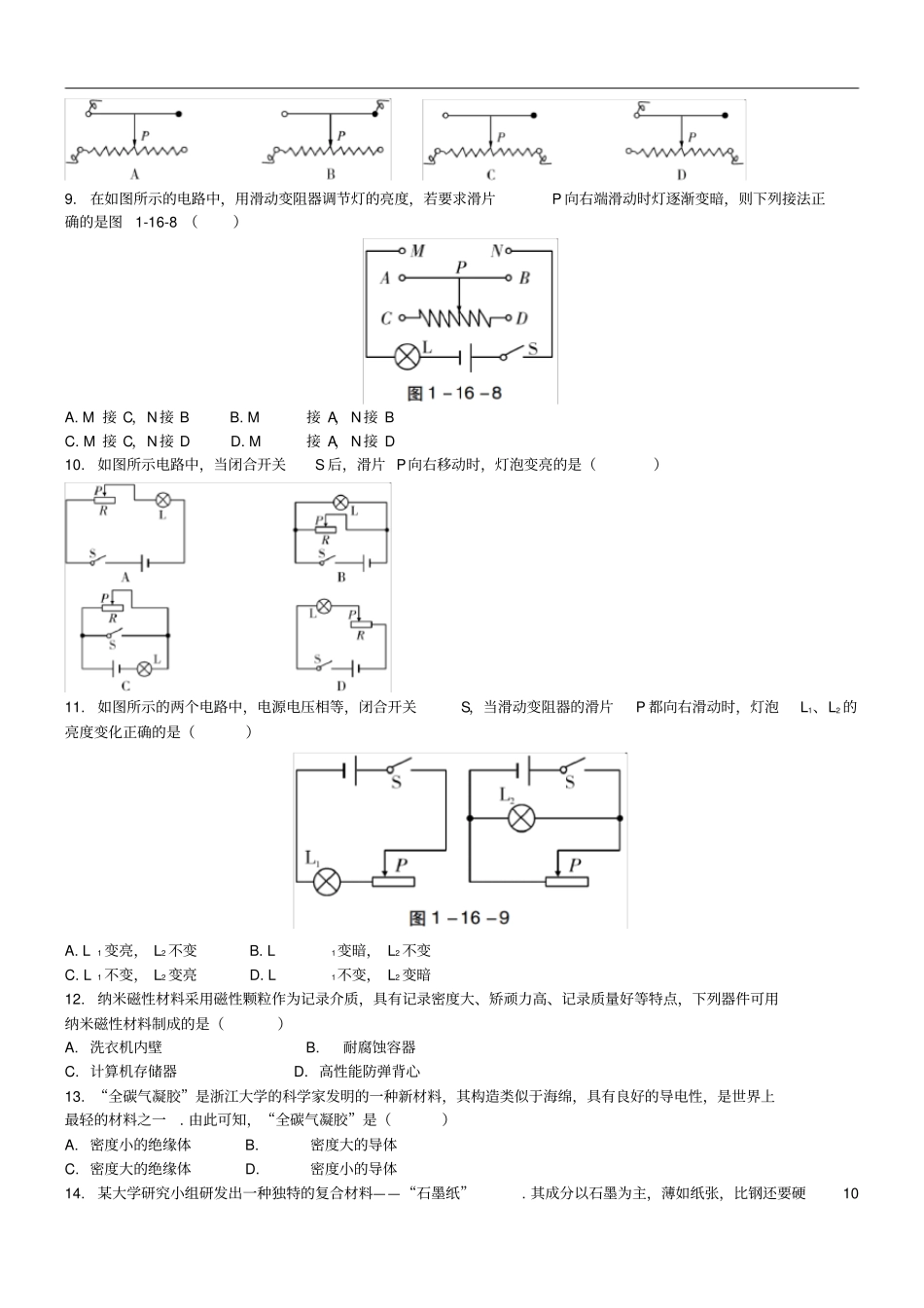 中考物理电压电阻专题复习练习_第2页