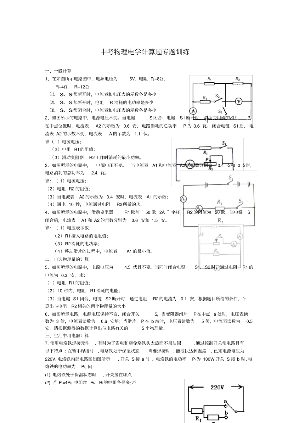 中考物理电学计算题分类练习_第1页