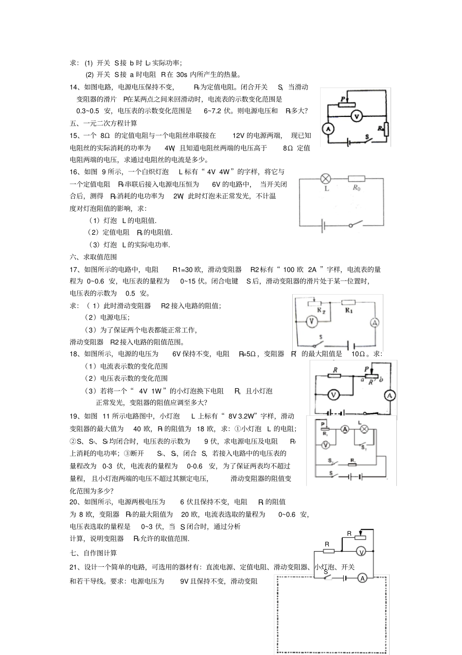 中考物理电学计算题分类练习_第3页