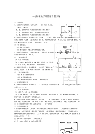 中考物理电学计算题分类练习