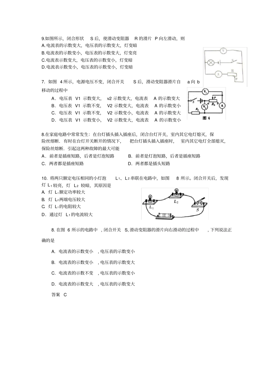 中考物理电学真题_答案及解析_第1页