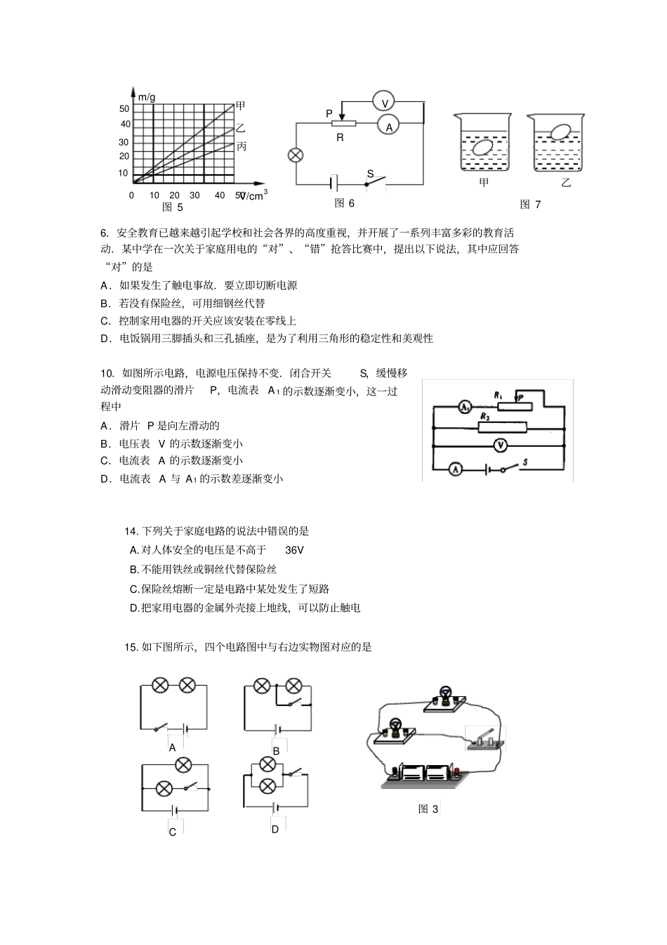 中考物理电学真题_答案及解析_第2页