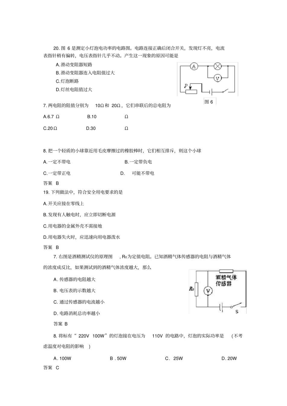 中考物理电学真题_答案及解析_第3页