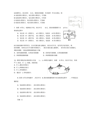 中考物理电学真题_答案及解析