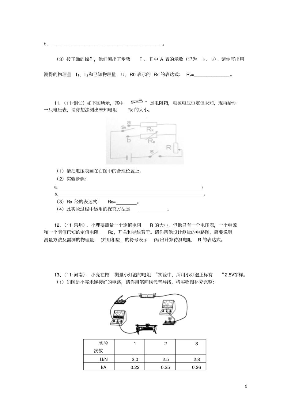 中考物理电学试验探究题汇编1_第2页