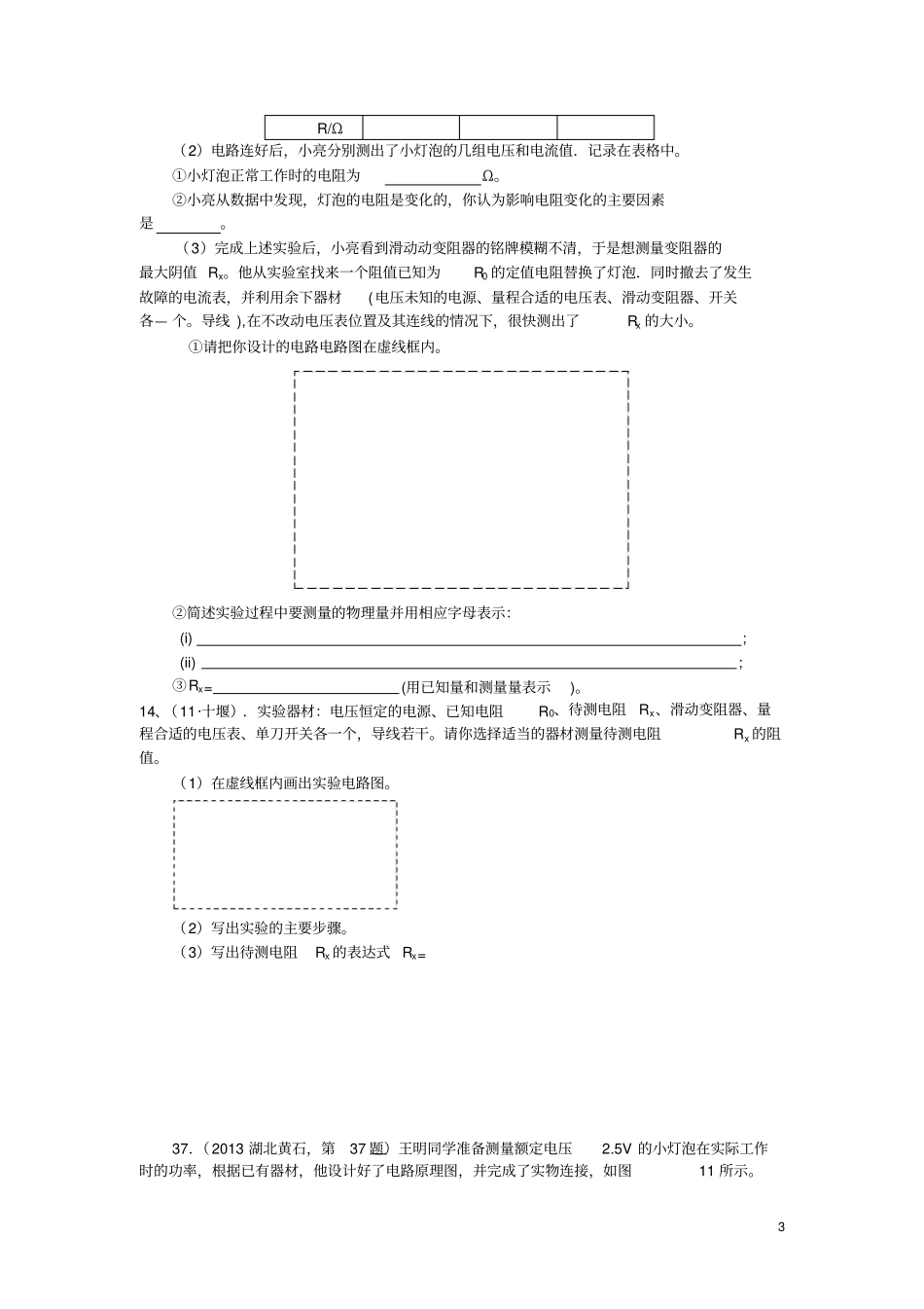 中考物理电学试验探究题汇编1_第3页