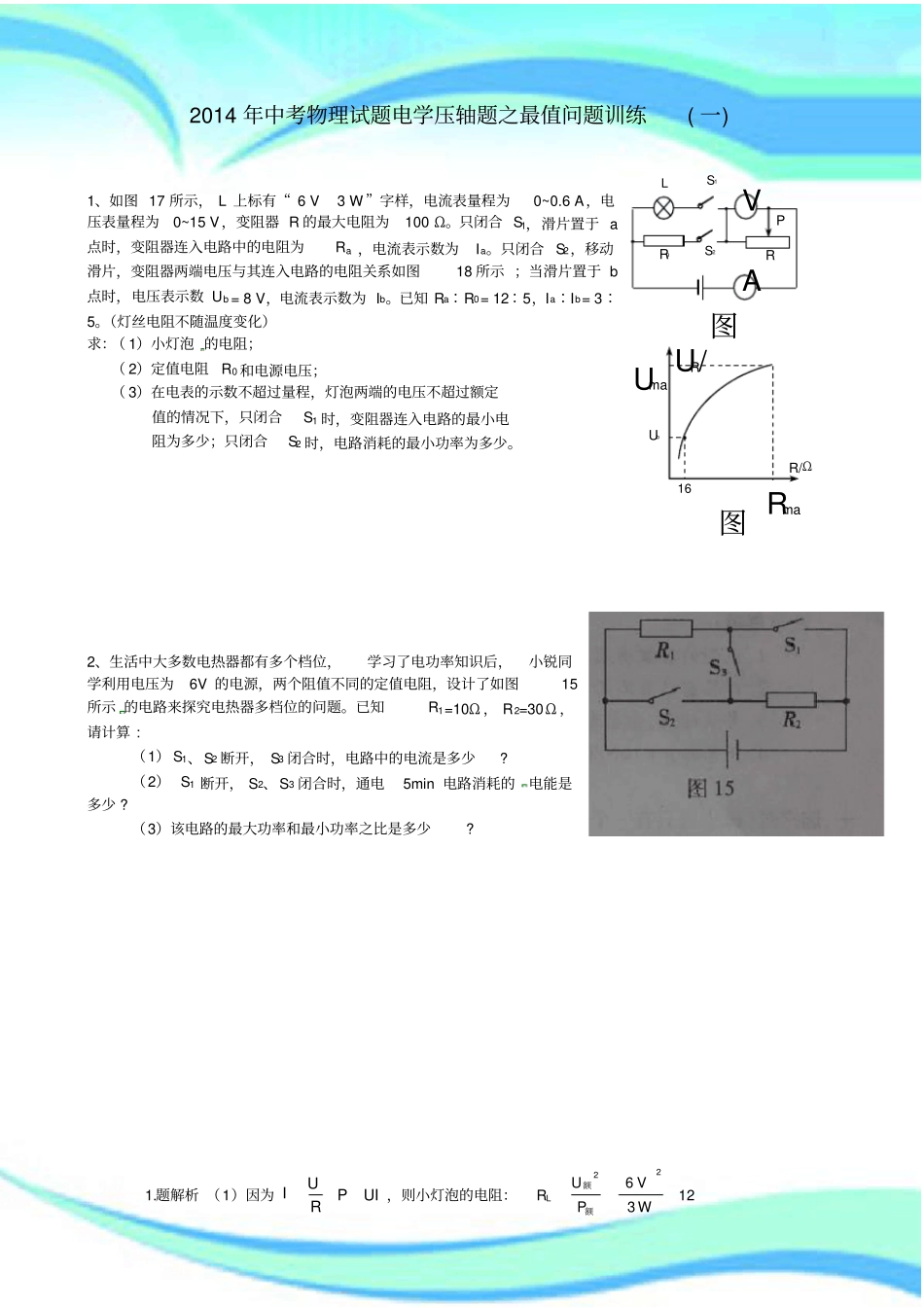 中考物理电学压轴题_第3页