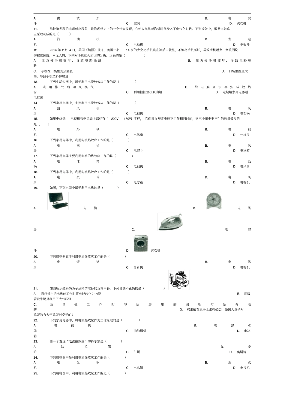 中考物理电流的热效应复习专项练习_第2页