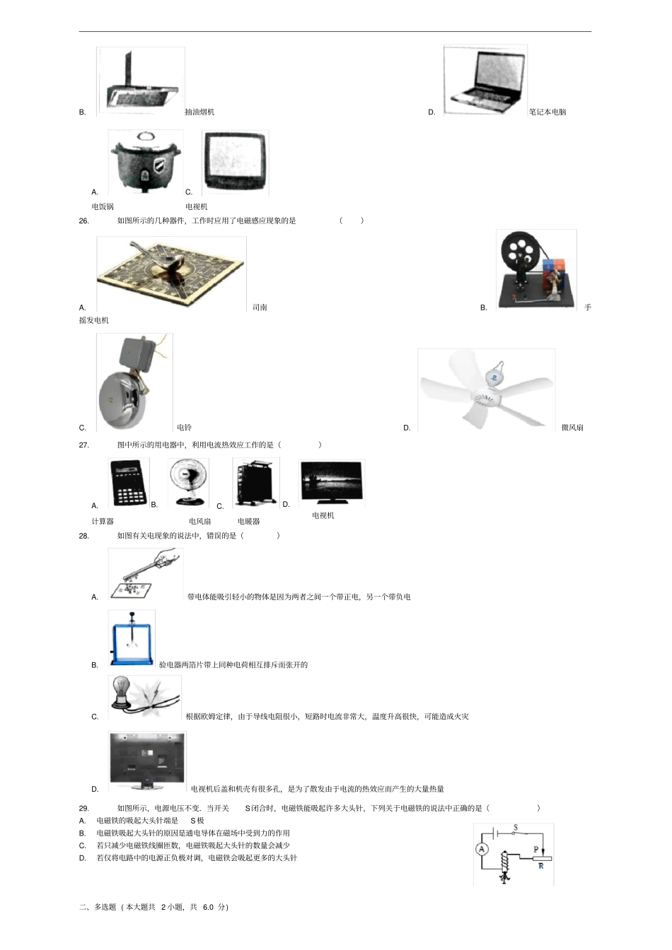 中考物理电流的热效应复习专项练习_第3页