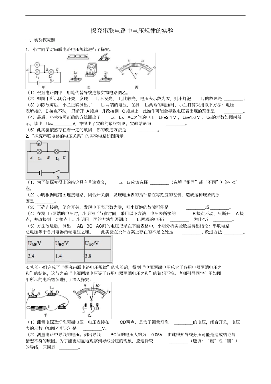 中考物理知识点全突破系列专题100探究串联电路中电压规律的试验含解析_第1页