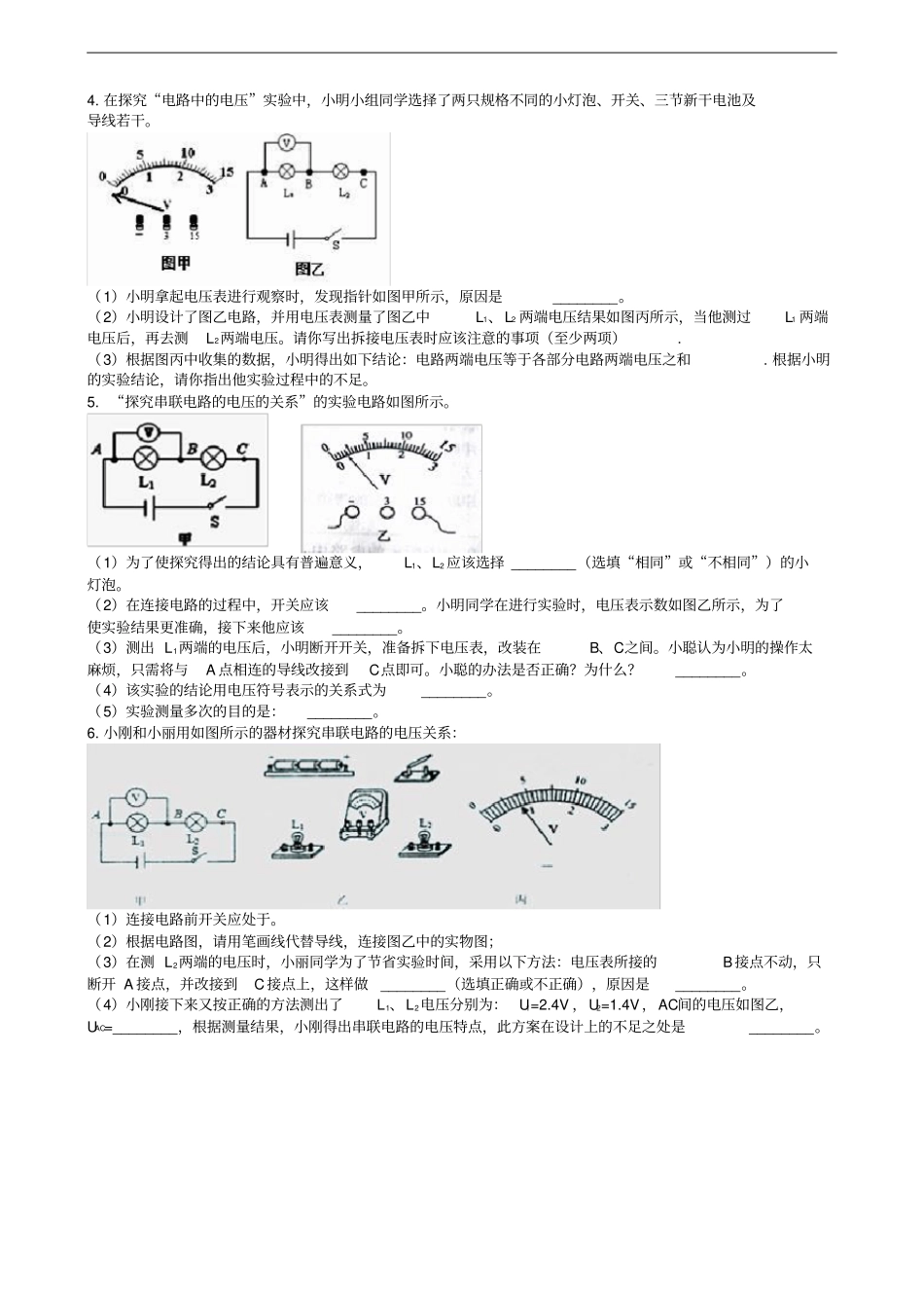 中考物理知识点全突破系列专题100探究串联电路中电压规律的试验含解析_第2页