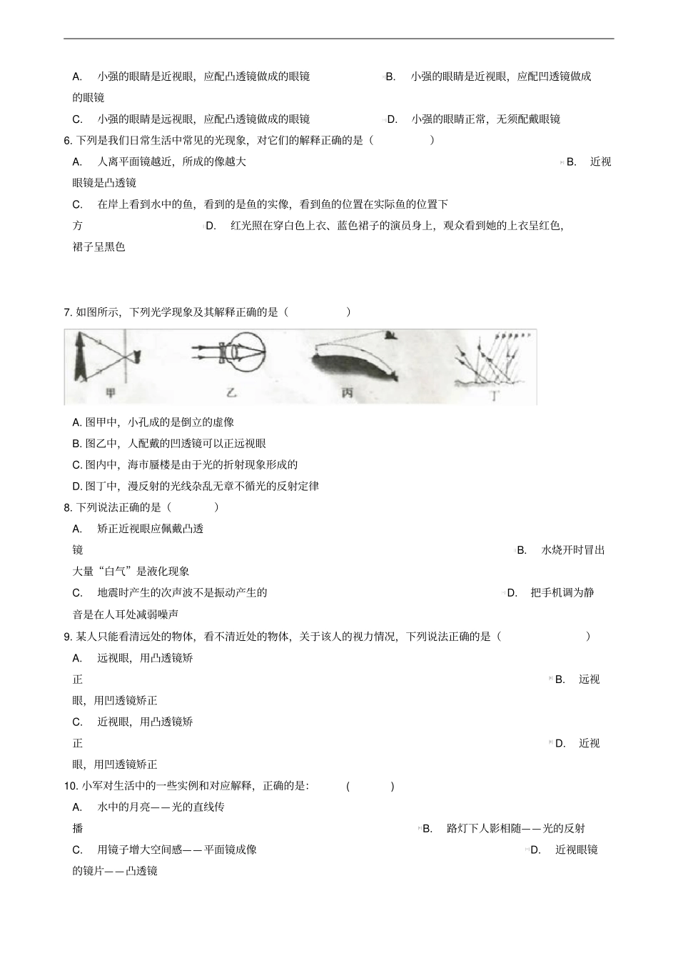 中考物理知识点全突破系列专题33近视眼和远视眼的成因和矫正方法_第2页