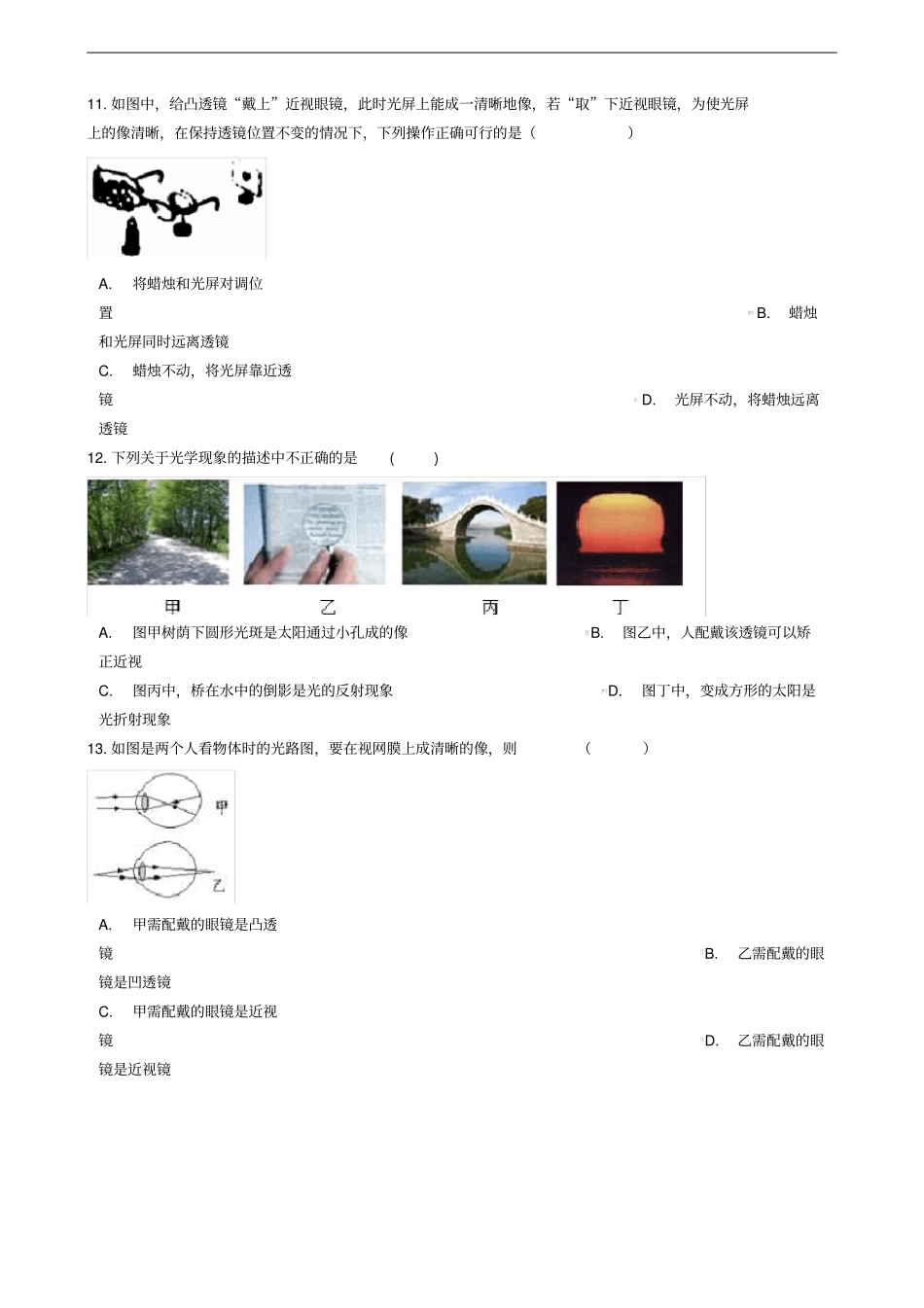 中考物理知识点全突破系列专题33近视眼和远视眼的成因和矫正方法_第3页