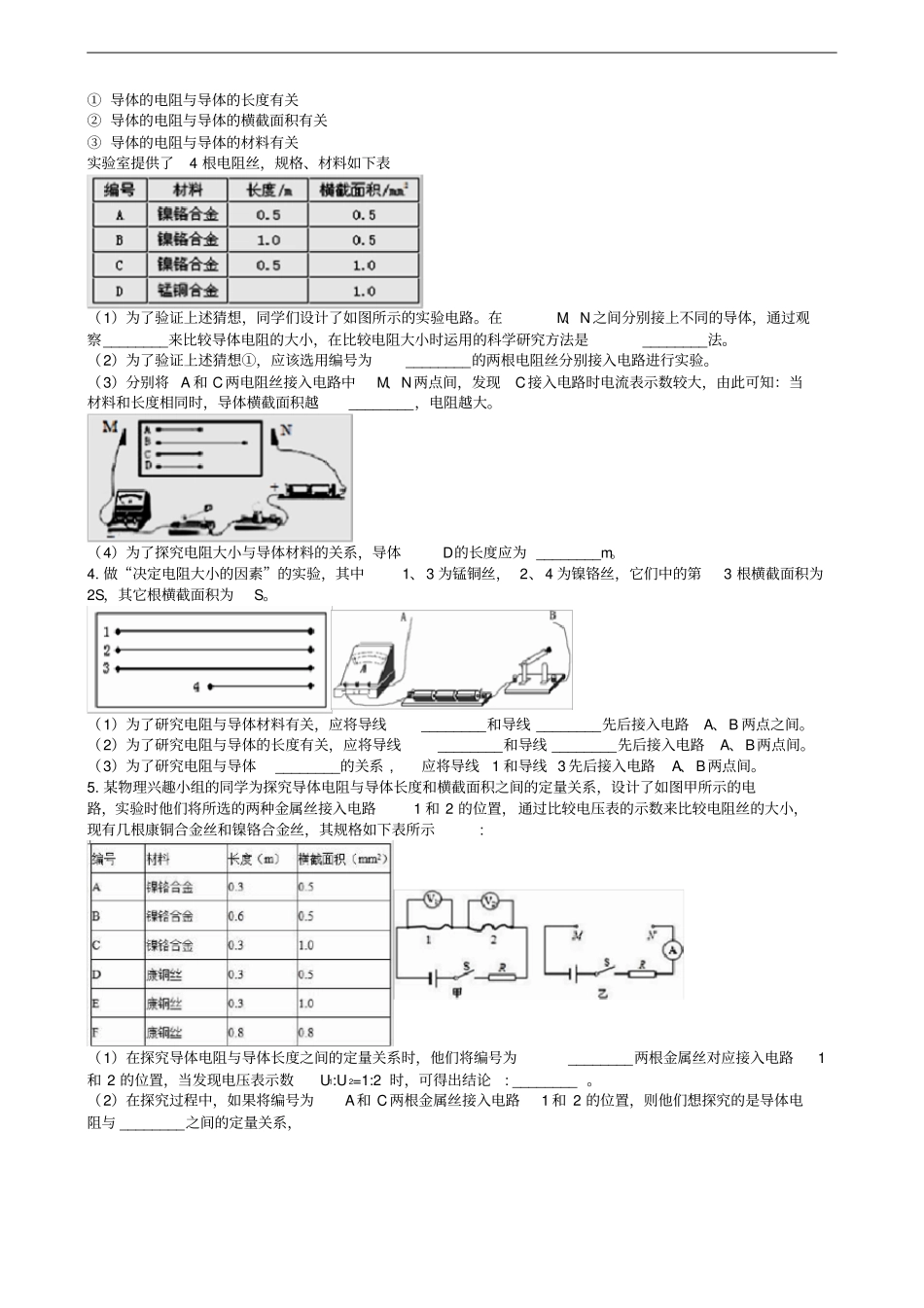 中考物理知识点全突破系列专题102探究影响电阻大小因素的试验含解析_第2页