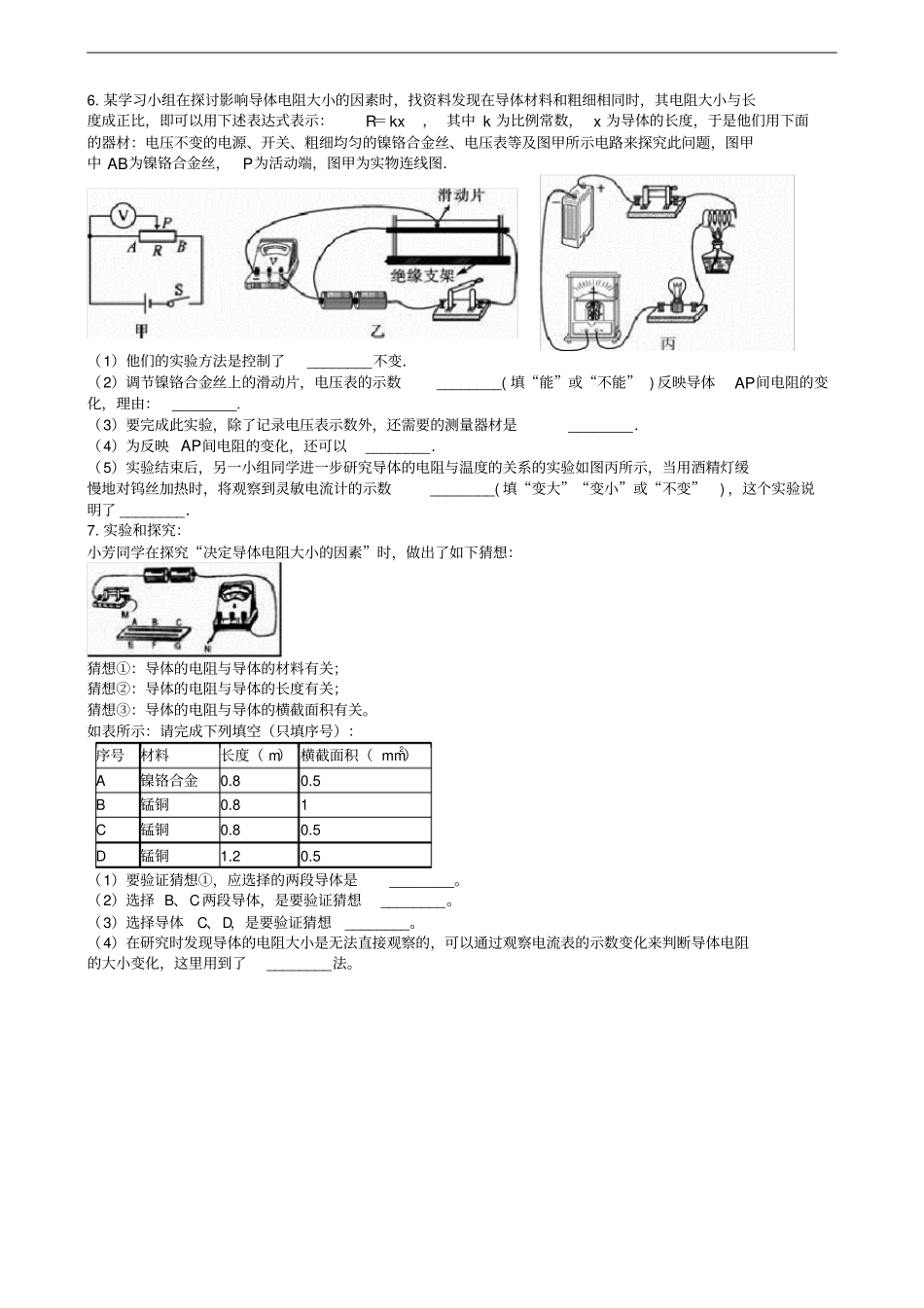 中考物理知识点全突破系列专题102探究影响电阻大小因素的试验含解析_第3页
