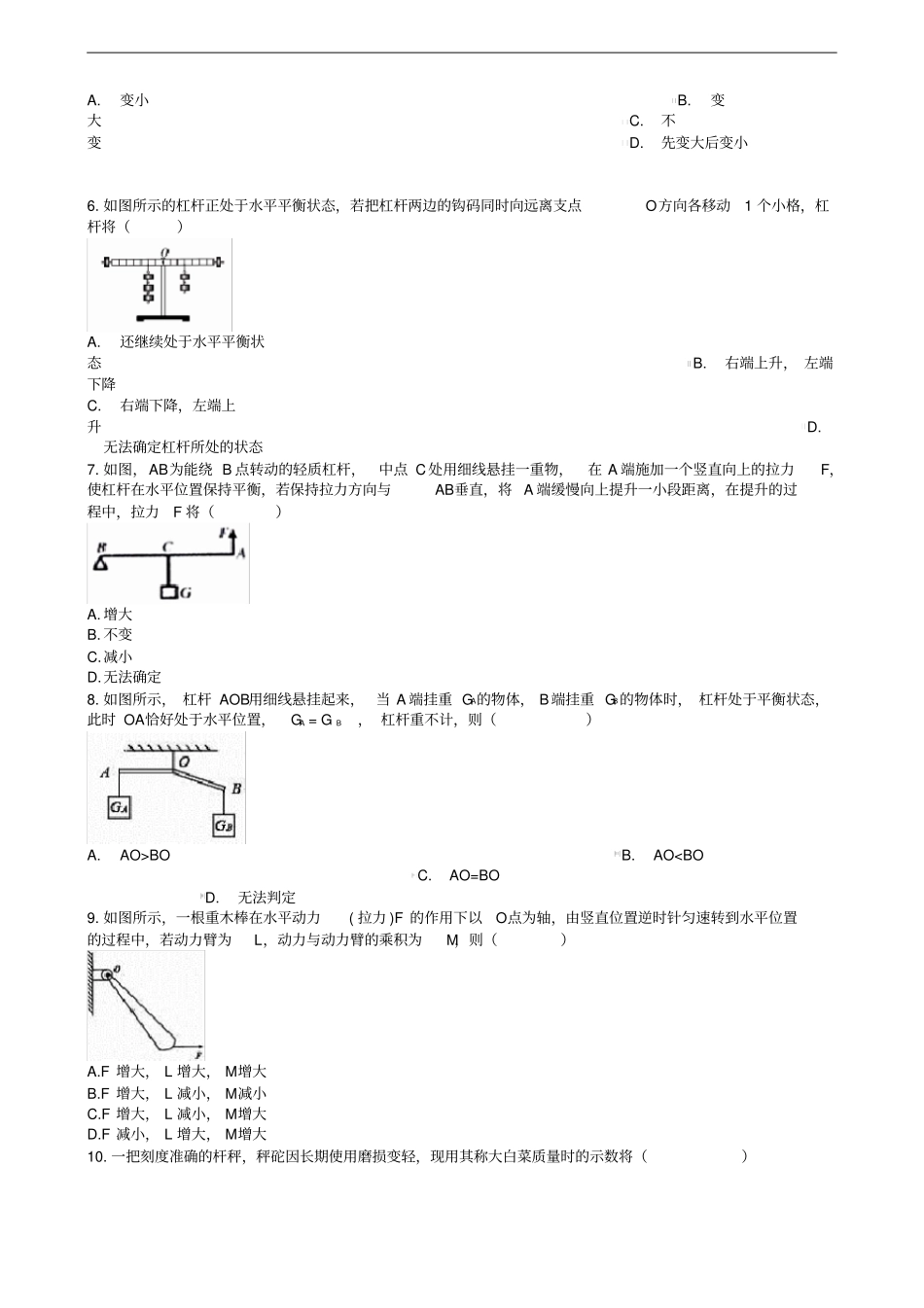 中考物理知识点全突破系列专题53杠杆的动态平衡分析_第2页