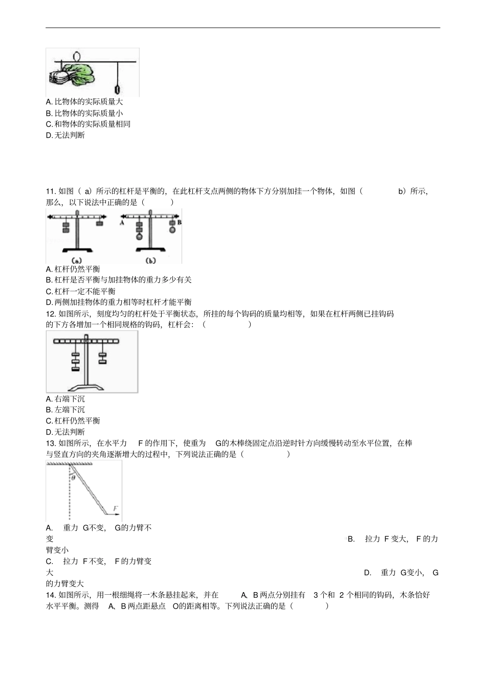中考物理知识点全突破系列专题53杠杆的动态平衡分析_第3页