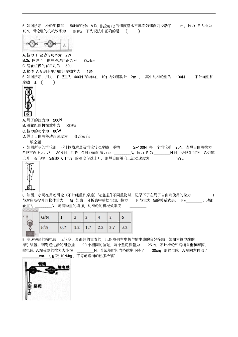 中考物理知识点全突破系列专题61滑轮组绳子拉力的计算含解析_第2页