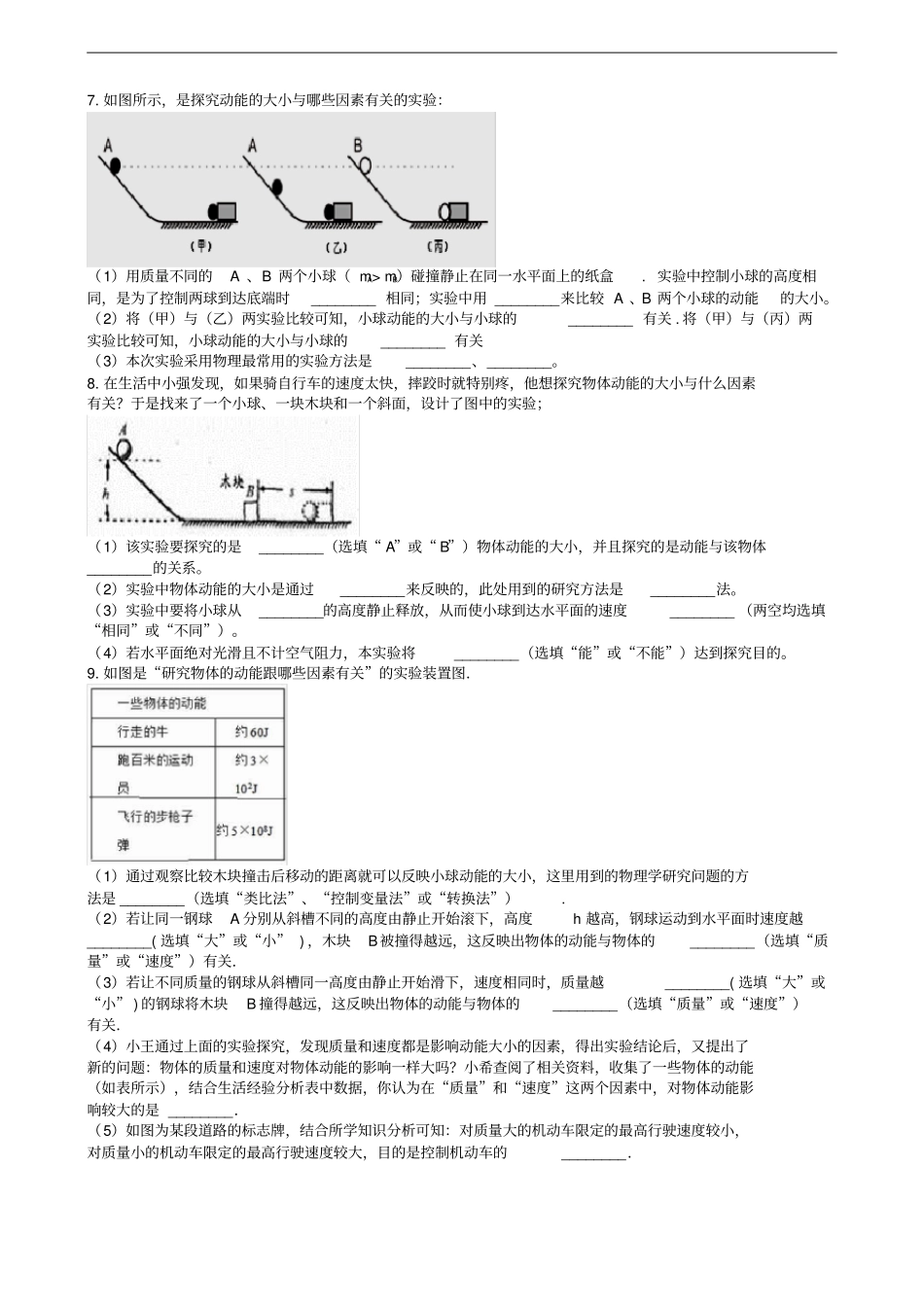 中考物理知识点全突破系列专题75探究影响物体动能大小的因素含解析_第3页