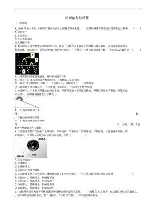 中考物理知识点全突破系列专题77机械能及其转化含解析