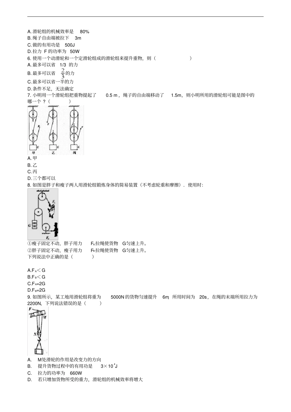 中考物理知识点全突破系列专题59滑轮组及其工作的特点含解析_第2页