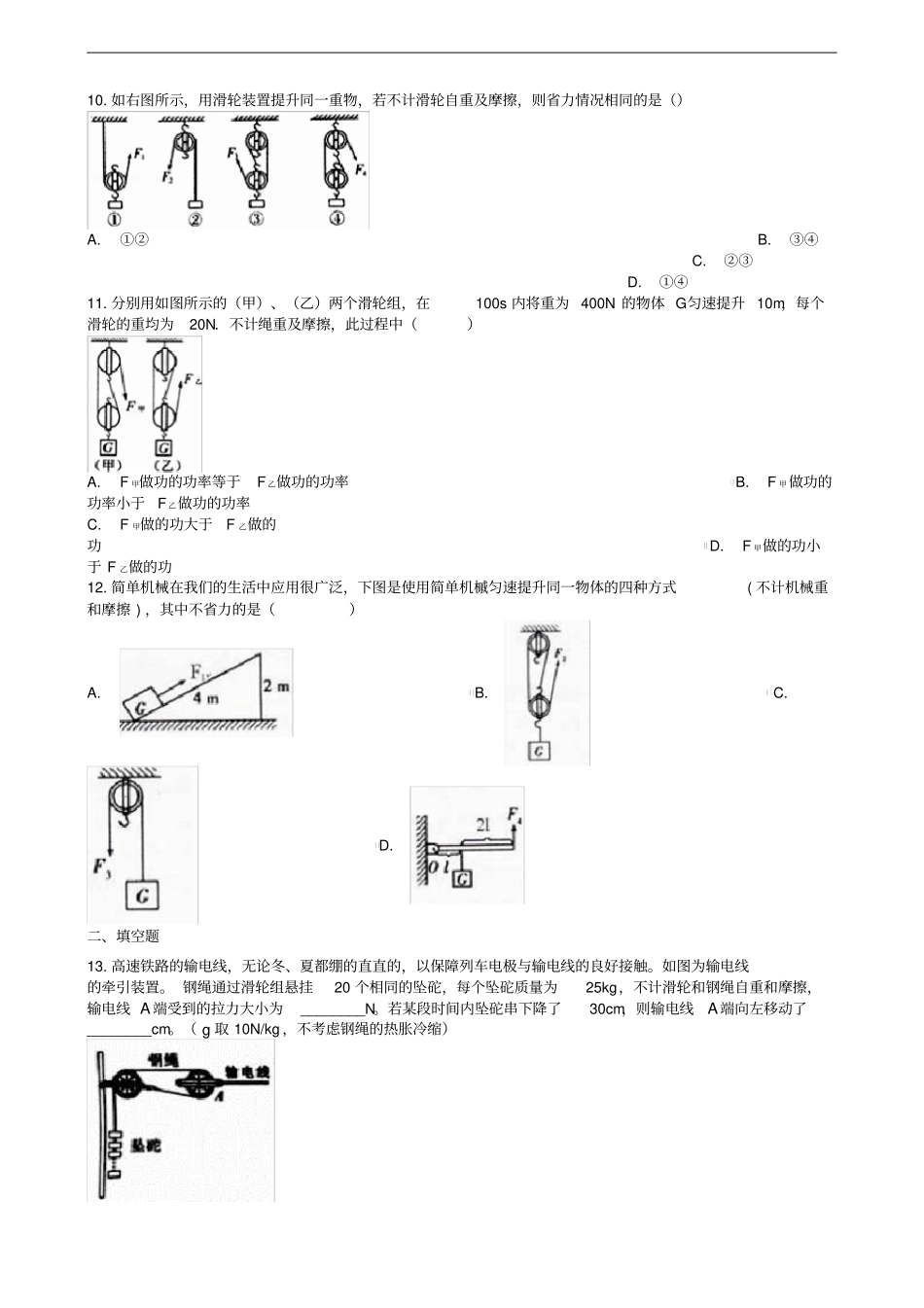 中考物理知识点全突破系列专题59滑轮组及其工作的特点含解析_第3页