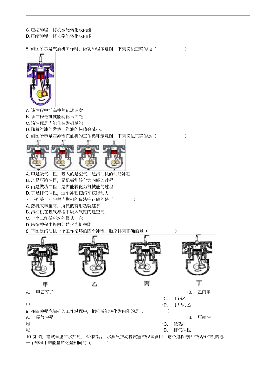中考物理知识点全突破系列专题84内燃机的四个冲程含解析_第2页